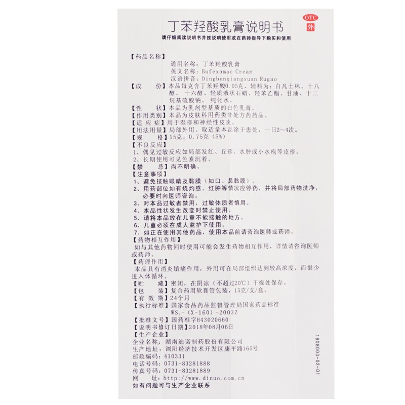 舒夫林 丁苯羟酸乳膏 15g*1支/盒 rk 一盒