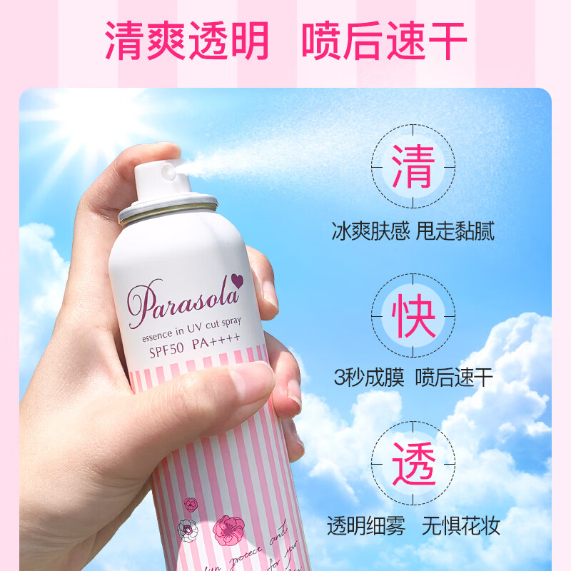 娜丽丝（NARIS）Naris防晒喷雾隔离滋润水感不油腻日本进口军训旅游鞠婧祎代言 清爽防晒喷雾90g