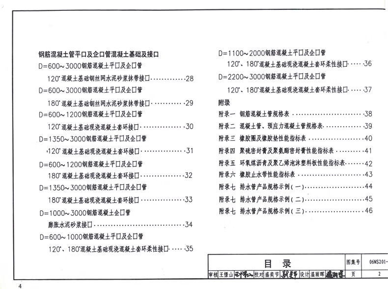 06ms201 市政排水管道工程及附属设施图集 市政工程施工质量验收规范