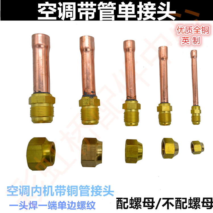 空调内机铜管单接头加厚6 10 12 16 19mm焊接空调接头
