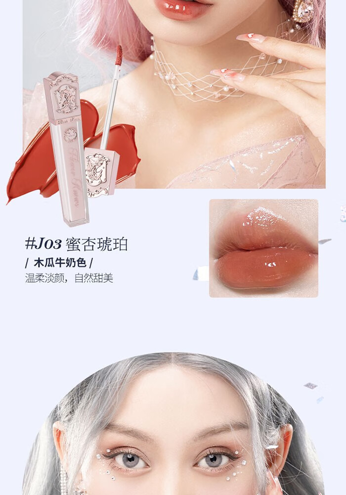 花知晓 独角兽水晶唇釉镜面滋润口红唇泥果冻镜面嘟嘟唇学生送女友礼物 【热门色】J02 奶油贝壳