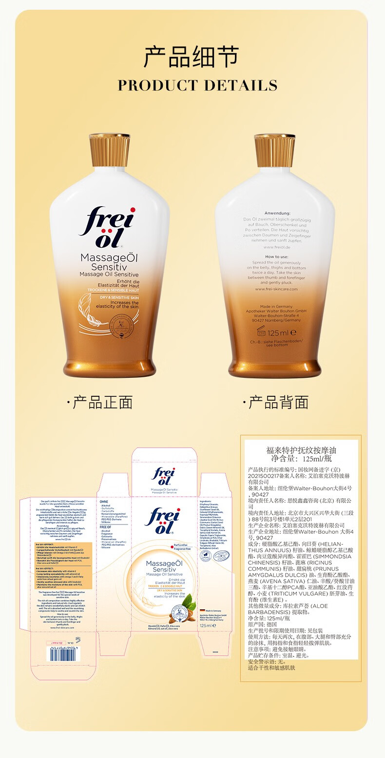 frei ol德国福来特护抚纹油无香按摩紧致润肤淡孕纹孕妇身体油护肤精华油 特护油125ml