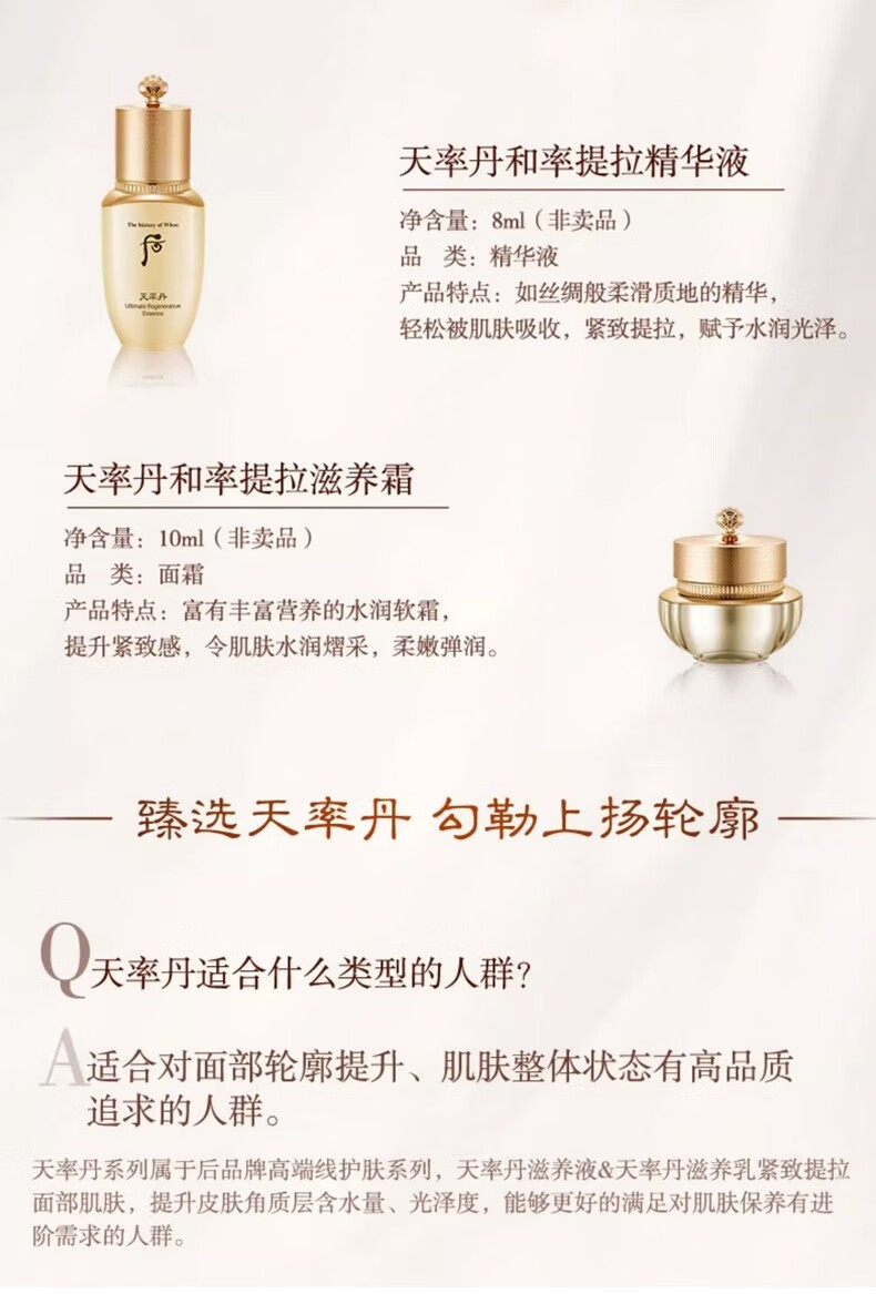 后（The History of Whoo）天气丹拱辰享天率丹水妍津率享雪玉凝水乳霜套装礼盒 拱辰享气韵生水乳6件套