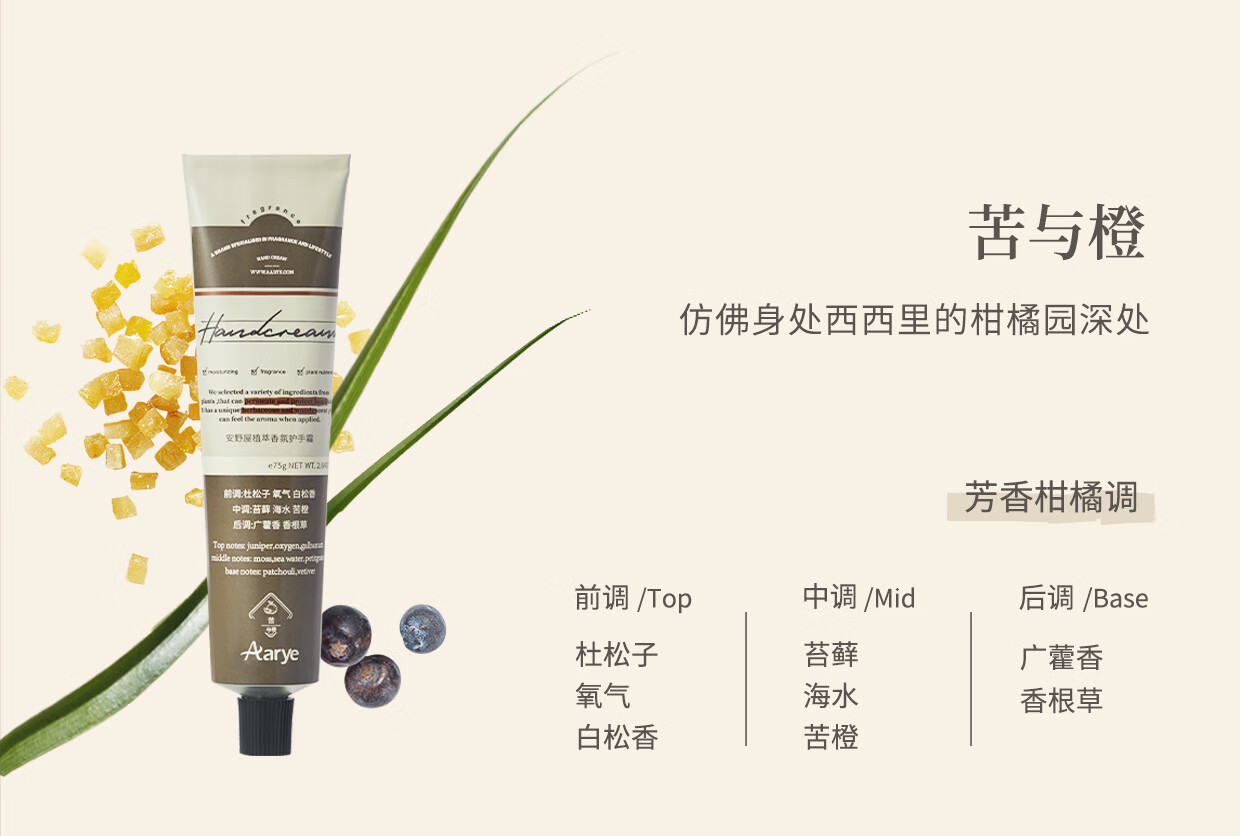 安野屋精油香氛护手霜男女四季防干裂秋冬保湿 （无花果与叶）75g