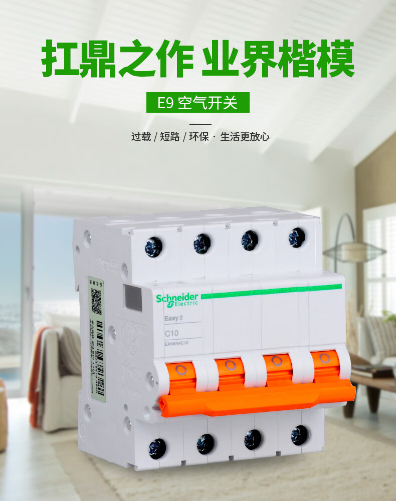 施耐德电气(schneider electric) easy9系列 2p空气开关断路器 2p16a