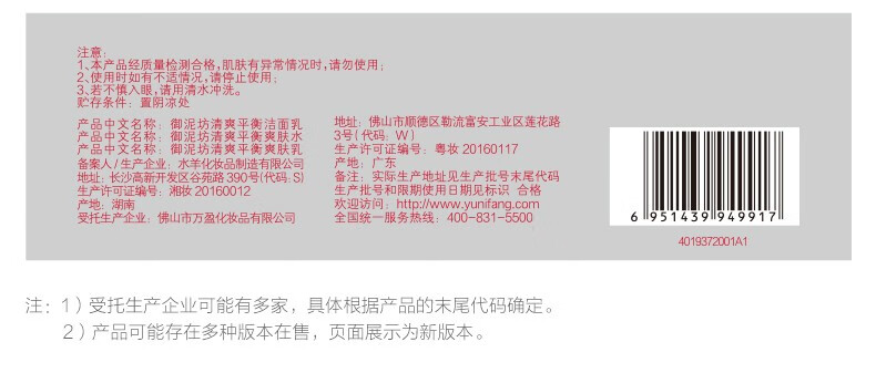 御泥坊 清爽净透控油护肤3件套装