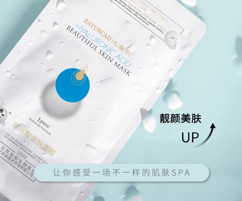 八韵草（BAYUNCAO）八韵草玻尿酸极润蚕丝面膜女补水保湿滋润毛孔10片一盒 玻尿酸面膜单片装
