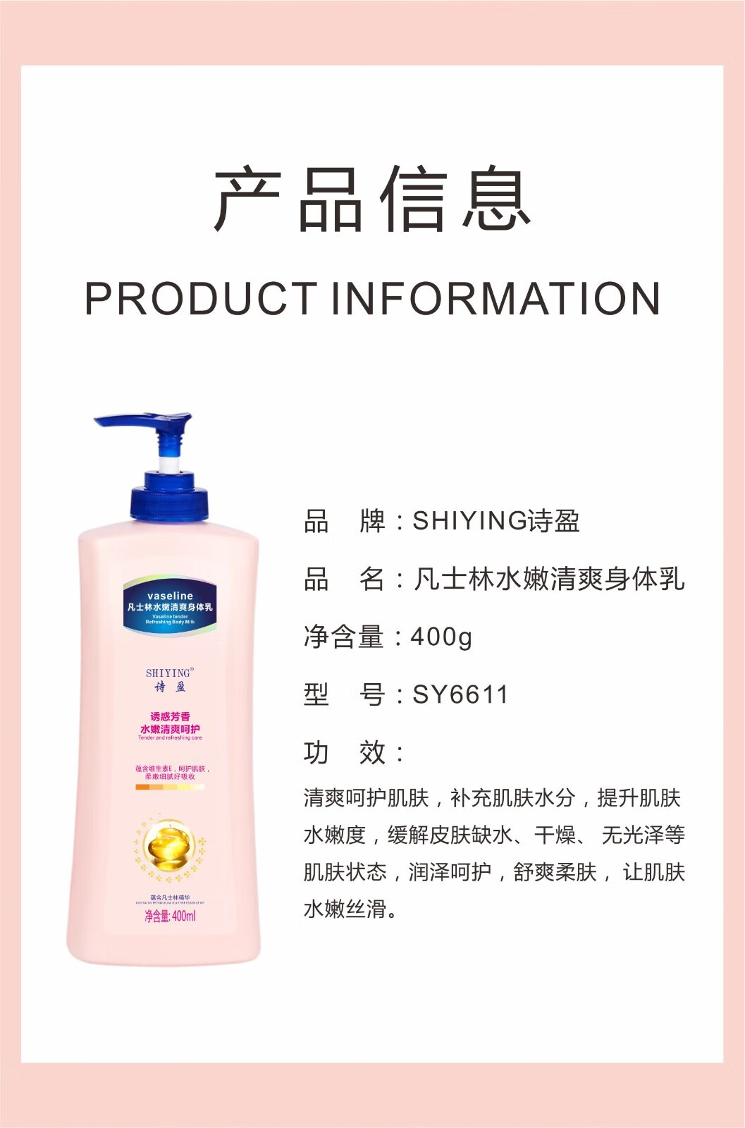 话语 凡士林保湿身体乳保湿补水提亮细腻水嫩细滑肌肤持久留香 1瓶