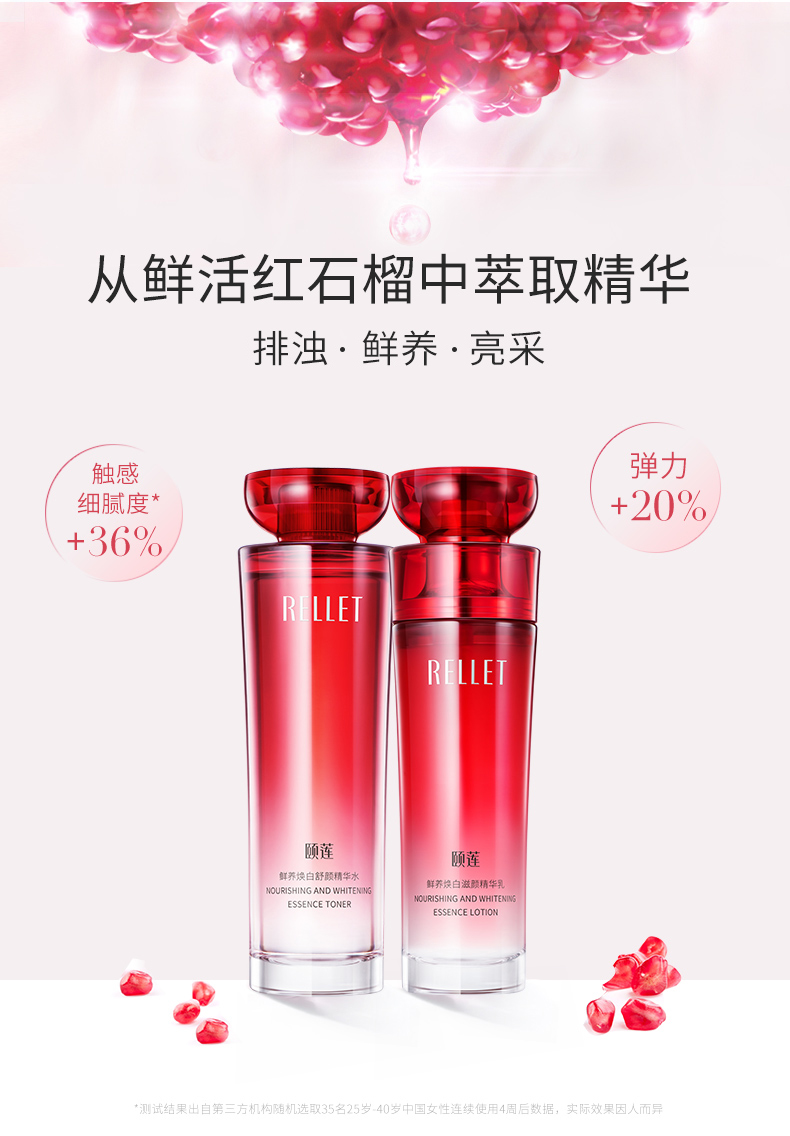 颐莲（RELLET）鲜养焕白舒颜精华水150ml 红石榴亮肤爽肤水