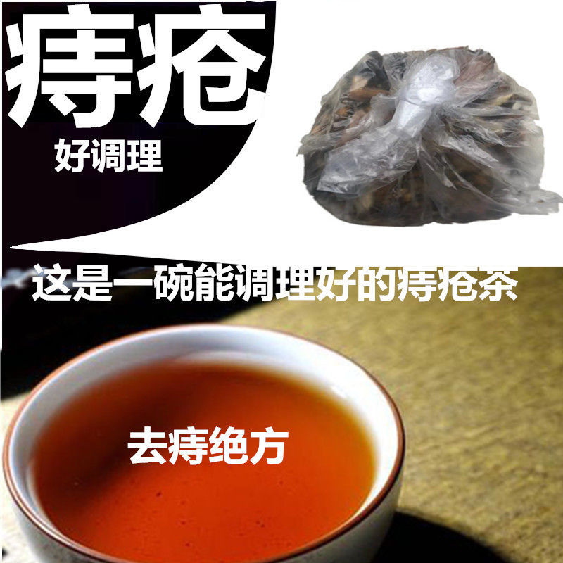 伟博痔疮调理茶肛门便出血内外混合肛痒肛裂痔疮口服调理茶一疗程3副