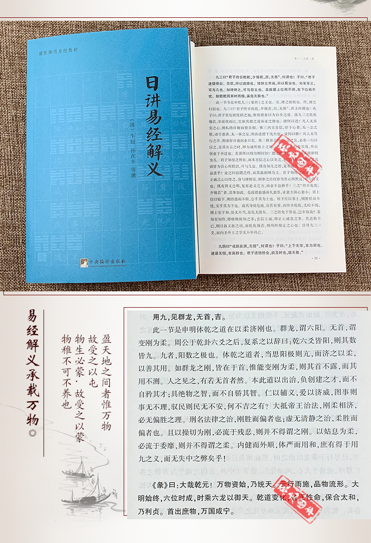 正版包邮日讲易经解义清牛钮清孙在丰康熙御用易经教材周易书籍