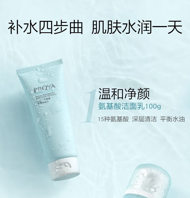 珀莱雅（PROYA） 水动力洁面水乳套装女 清洁控油补水保湿 两件套【水135ml+乳100ml】