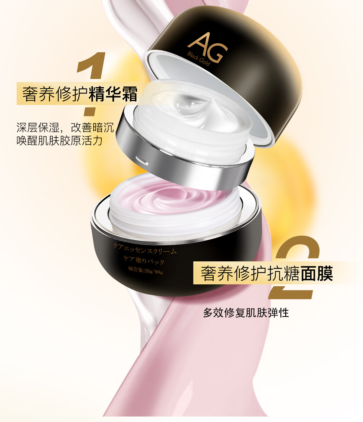 AG抗糖小金罐涂抹式面膜新升级修护提亮保湿精华退黄【送女友礼物】 黑金版  110g/盒