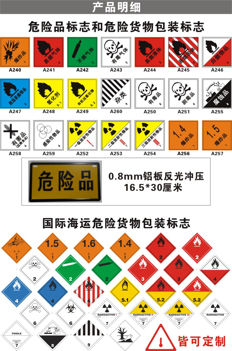 9类危险品标志a260杂类国际海运危险货物包装标签铝板丝印塑料不干胶