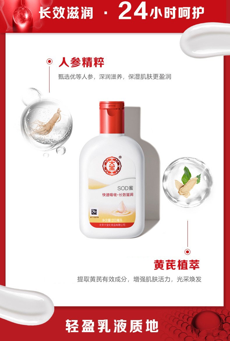 大宝 sod蜜补水清爽保湿滋润全身体乳液面霜擦脸油面霜滋养摸脸油擦脸霜女士男士通用 200ml*1瓶 大宝