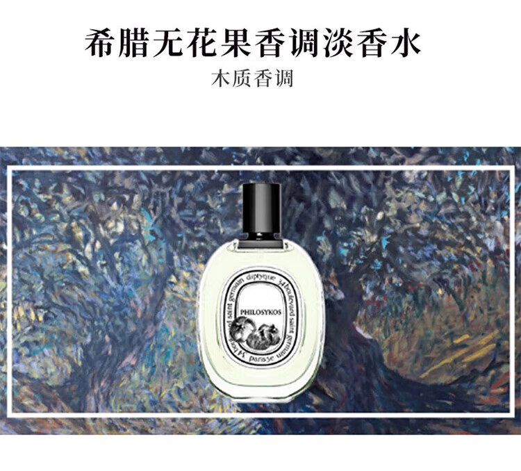 蒂普提克（Diptyque）淡香水系列香氛杜桑谭道 生日礼物送女友新年礼物 谭道淡香水100ml