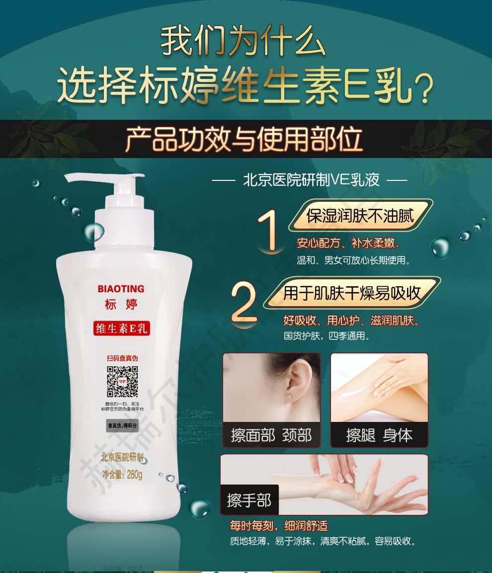 标婷北京医院研制维生素e乳液男女润肤ve乳膏保湿补水滋润肌国货护肤 标婷按压ve乳100g