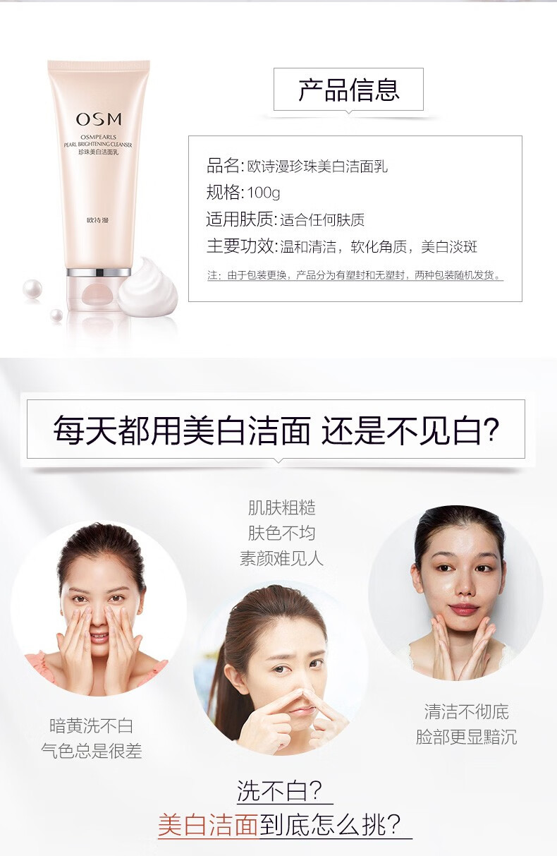 欧诗漫美白洗面奶女珍珠补水深层清洁不油腻洁面乳官方正旗舰 1支【100g】