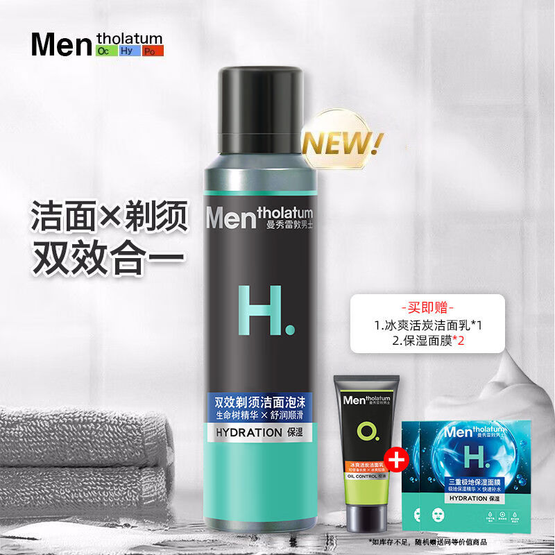 曼秀雷敦（Mentholatum）曼秀雷敦男士护肤套装洁面泡沫洁面乳清爽温和深层清洁保湿（拼） 深层保湿润肤霜50g（深层补水）