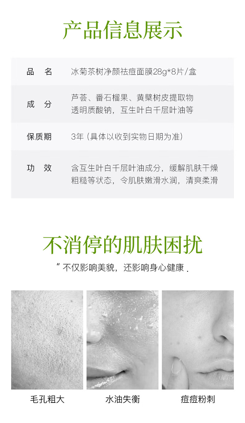 冰菊（Bing Ju）茶树净颜祛痘面膜滋润肌肤护肤品化妆品 40片