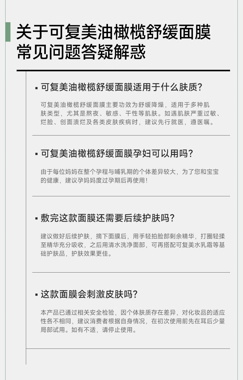 可复美油橄榄舒缓保湿面膜 油橄榄膜2片