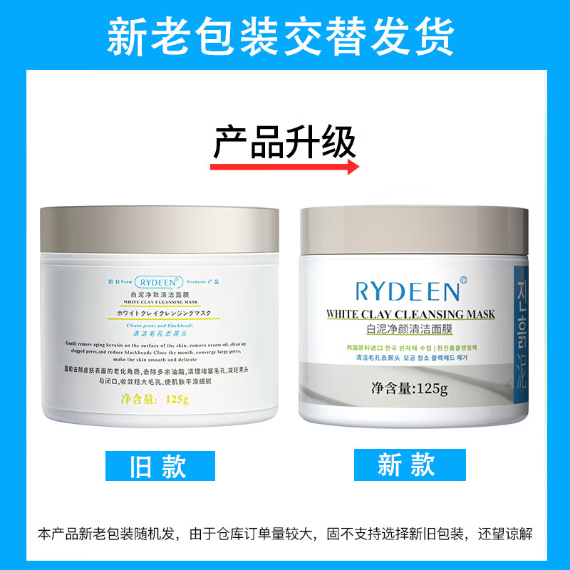 RYDEEN净澈醒肤清洁白泥膜125g 补水保湿净化肌肤男女涂抹式面膜 白泥清洁面膜125g
