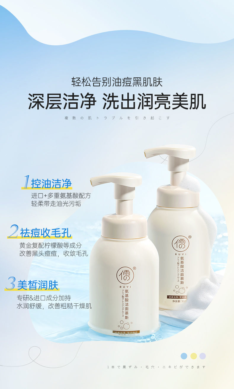 儒意（RUYI）氨基酸洗面奶女温和清洁控油保湿不紧绷敏感肌泡泡洁面慕斯300ml 【新客尝鲜】洁面泡泡300ml*1瓶