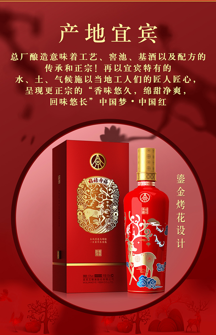 五粮液股份 福禄寿禧中国红 浓香型白酒 52度 500ml 单瓶装