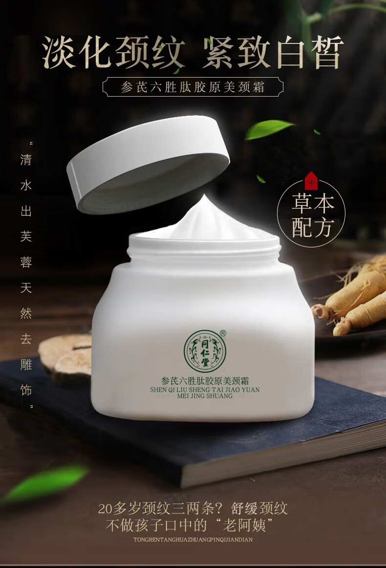 伊妆（YIZHUANG SPECIAL SKIN） 北京同仁堂颈霜淡化颈纹提拉紧致颈部护理精华美颈膜