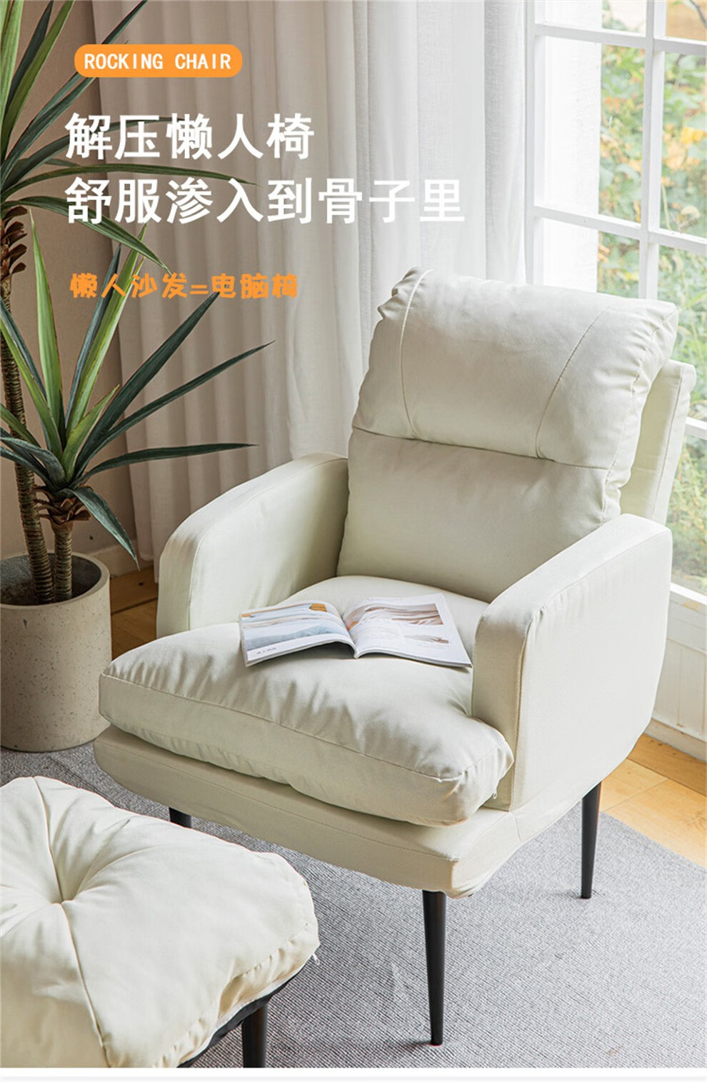 工来工往沙发躺椅布艺沙发椅懒人躺椅客厅卧室阳台单人休闲沙发现代简约小型折叠躺椅 米白带脚踏