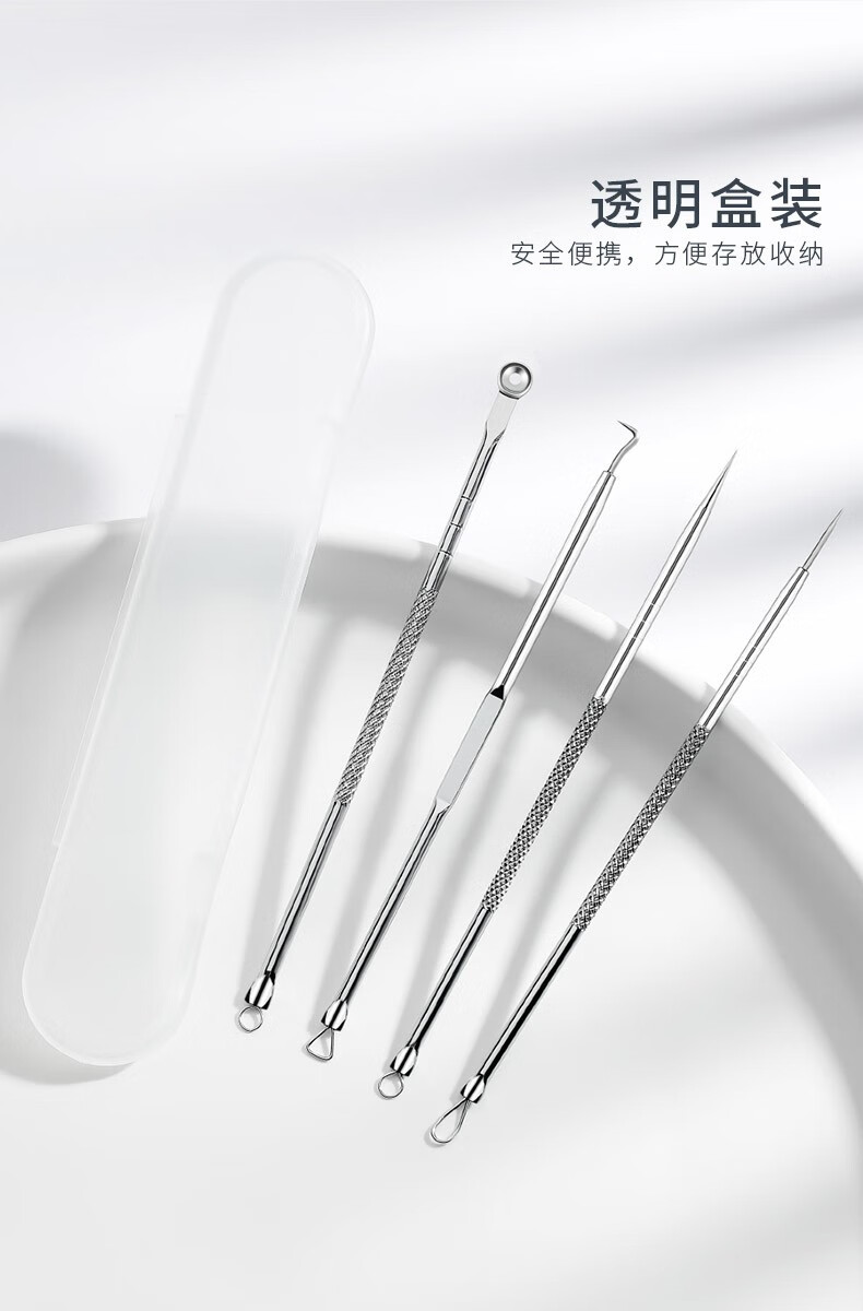 妙倩 银色粉刺针套装细胞夹黑头夹挤痘针镊子美容针脂肪粒清理工具 粉刺针4件套+细胞夹3件套