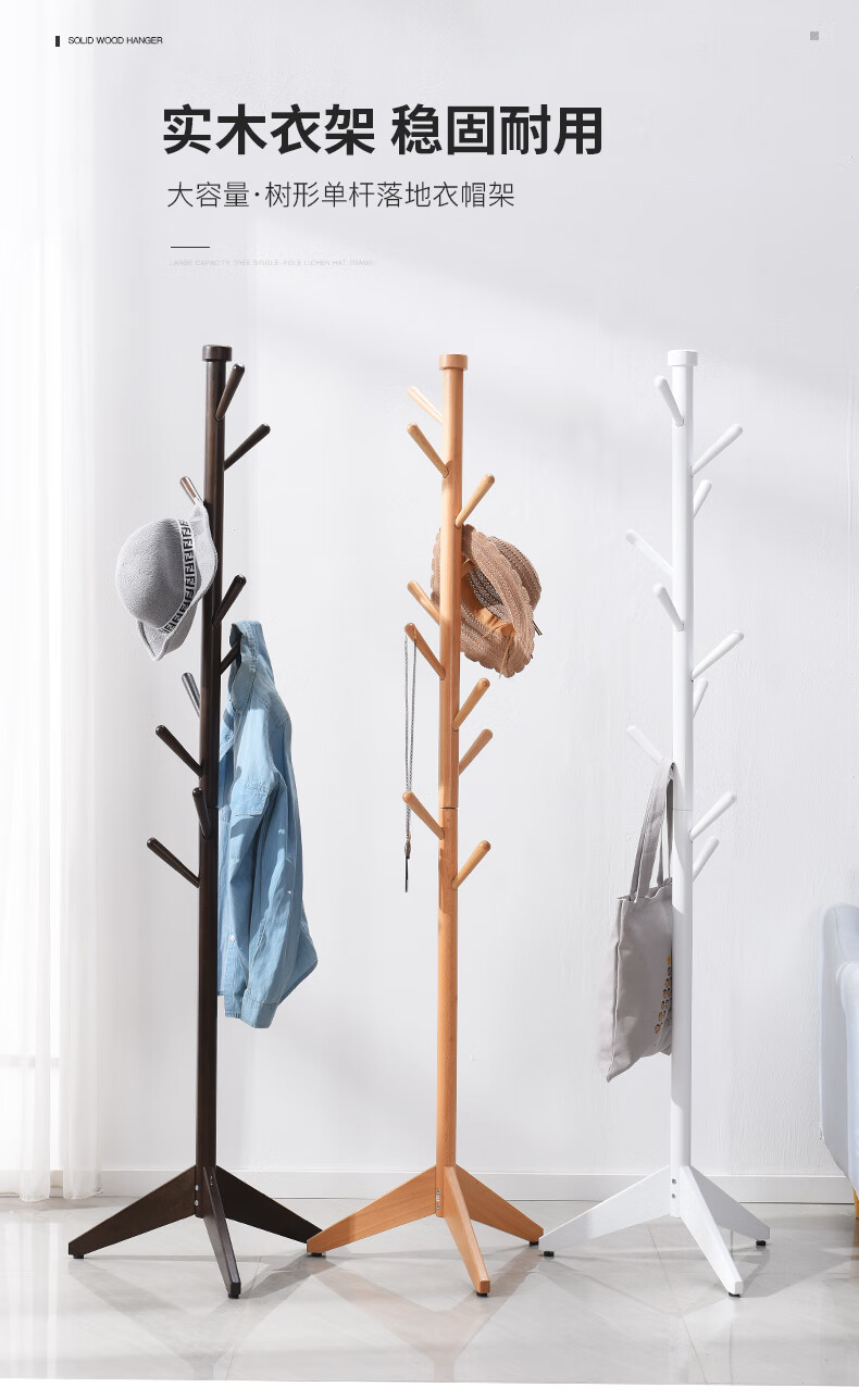 席豪 实木衣帽架卧室挂衣架落地客厅创意衣帽架原木色立式衣服架挂包架置地收纳架 原木色(三腿A款)