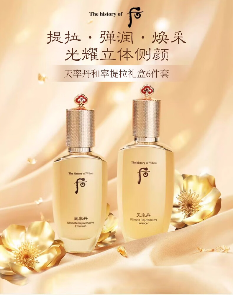 后（The History of Whoo）天气丹拱辰享天率丹水妍津率享雪玉凝水乳霜套装礼盒 拱辰享气韵生水乳6件套