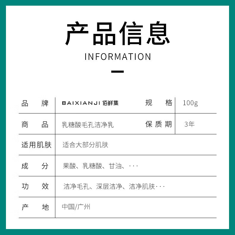 佰鲜集（BAIXIANJI） 乳糖酸洗面奶100g 洁面乳学生专用洁面乳缩毛孔去角质  乳糖酸洗面奶100g