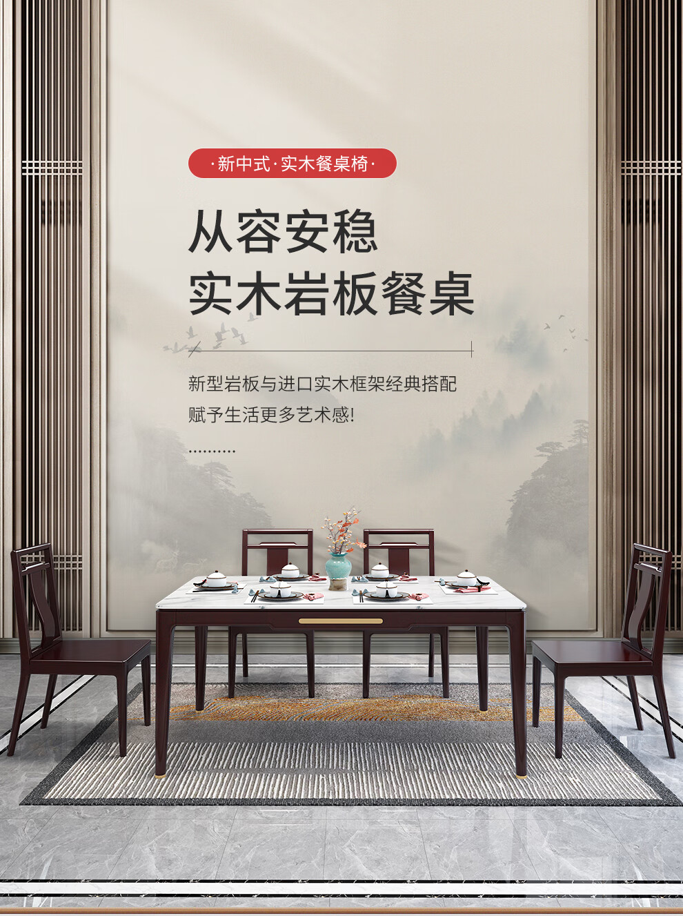 景腾 岩板餐桌椅组合1.5米长方形新中式实木歺桌现代简约1.3米家用吃饭桌子餐厅家具 一桌六椅-975岩板桌面 1.3米餐桌