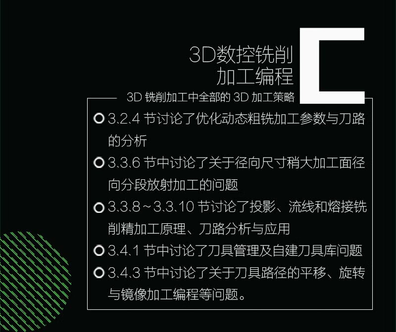 图解mastercam2017数控加工编程高级教程