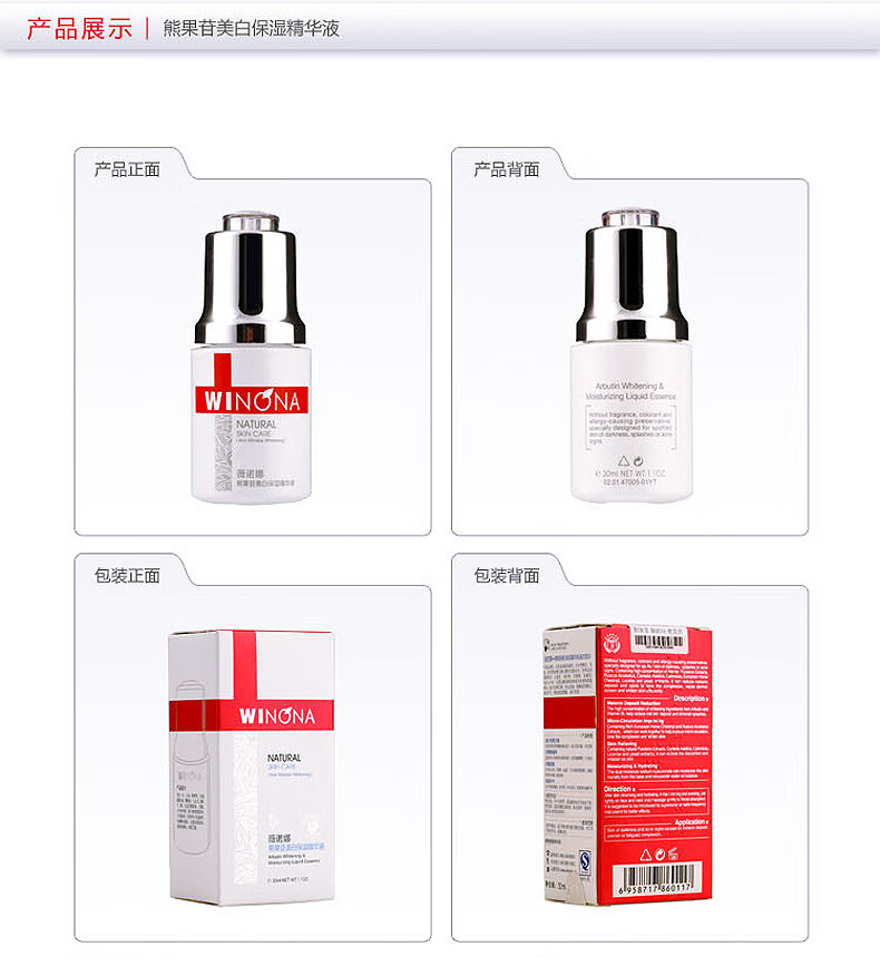 薇诺娜 熊果苷保湿精华液30ml 补水保湿提亮改善肤色