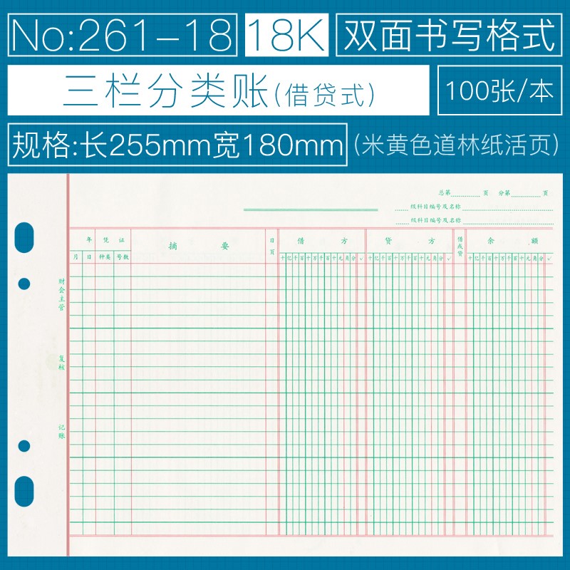 上海立信三栏分类账本借贷式多栏式进销存明细账本26118k会计活页记账