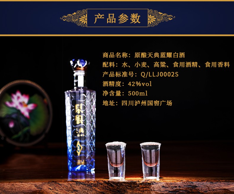 泸州老窖股份原酿天典蓝耀42度礼盒装白酒整箱500ml6瓶