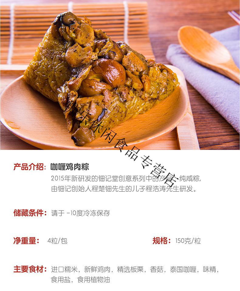 钿记堂广东潮汕粽子零添加咖喱鸡肉粽150g4只顺丰快递咖喱鸡肉味