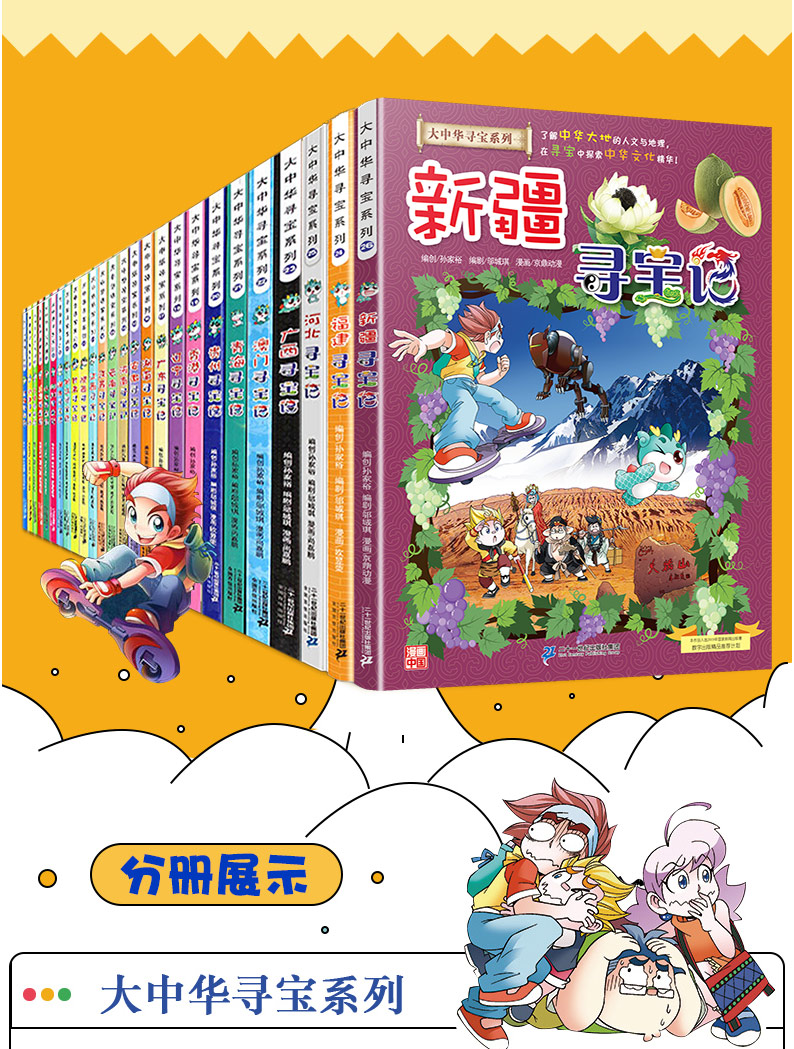 选3本大中国寻宝记全套书26册大中华寻宝记系列全套河北 新疆寻宝记