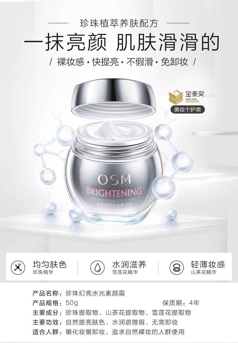 欧诗漫（OSM）珍珠幻亮水光素颜霜50g补水保湿水嫩隔离裸妆气垫bb隔离素颜霜女
