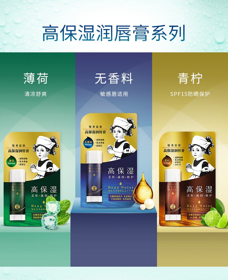 曼秀雷敦（Mentholatum） 曼秀雷敦 高保湿润唇膏滋润修护防干裂锁水软化角质唇妆打底4.5g 原味