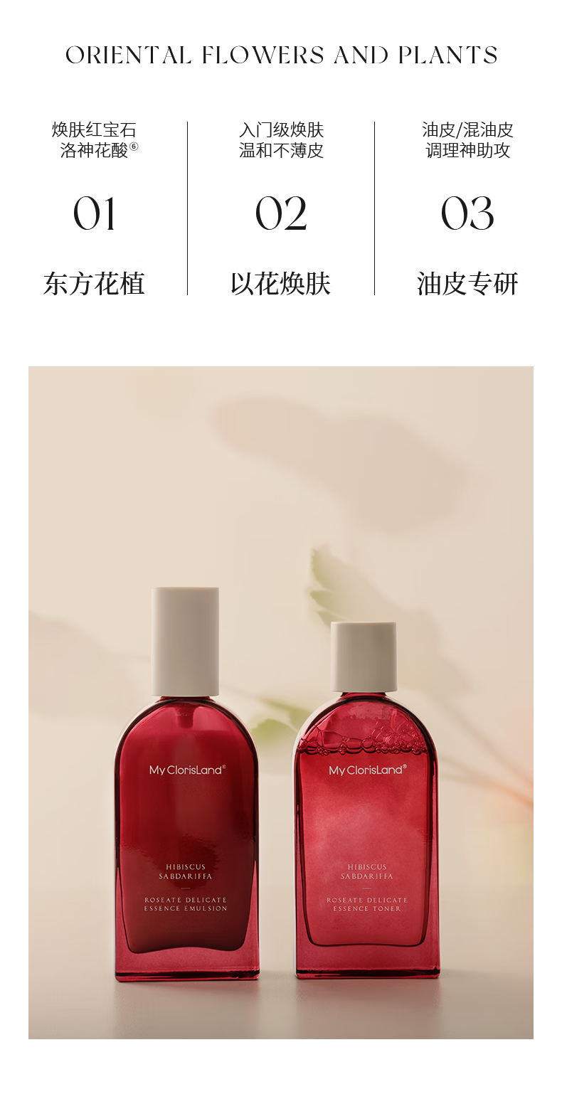 花皙蔻 洛神花大红瓶水乳护肤品套装女控油细致毛孔焕肤不薄皮补水保湿 【现货】水100ml+乳90ml