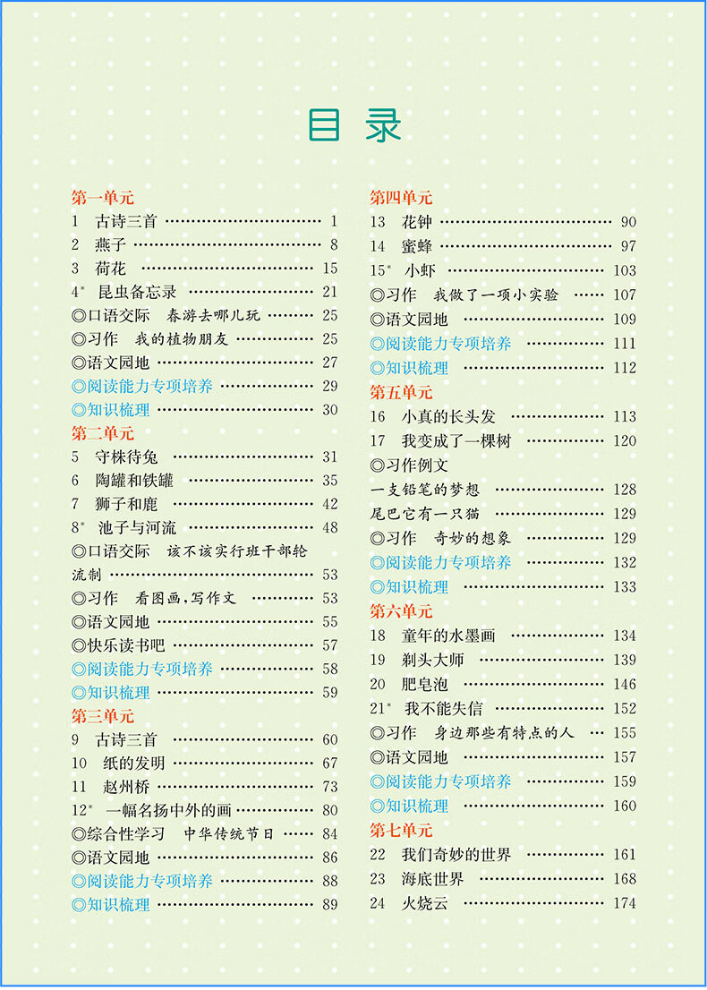 2020春新版教材解读三年级下册语文书人教版 部编版三下课本同步训练