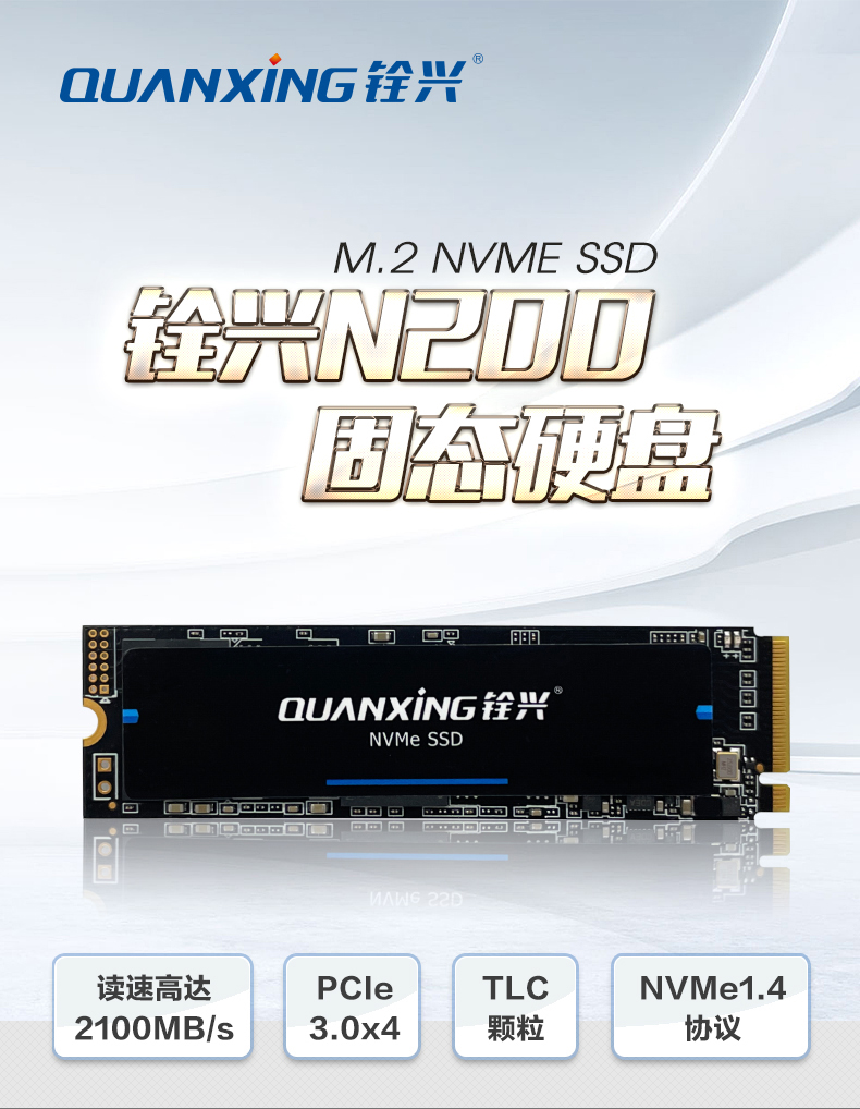 铨兴（QUANXING） M.2 2280 NVMe PCIe3.0x4 N200系列SSD固态硬盘 256G 读2000MB/S 写1000MB/S