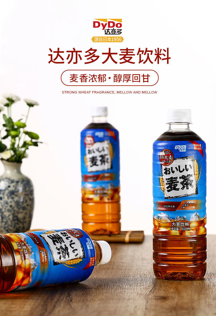 dydo达亦多 新版国产dydo达亦多大麦茶红茶无蔗糖网红好喝瓶装饮料600