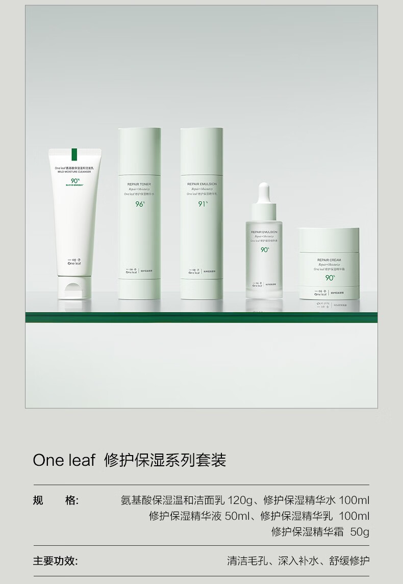 一叶子（One leaf）护肤品水乳套装补水保湿B5舒缓修护敏感肌改善泛红男女新年礼物 B5修护保湿3件套：洗面奶+水+乳