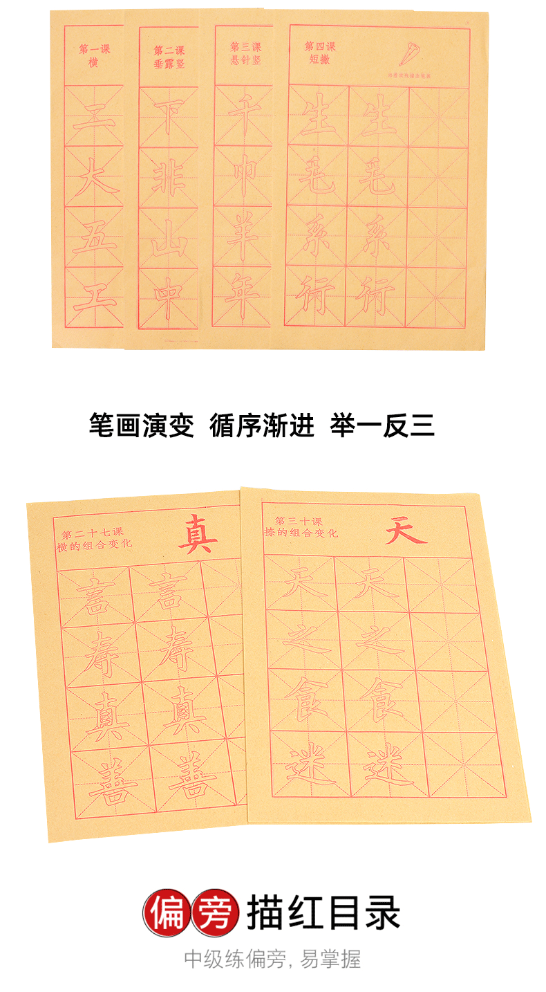 毛笔字入门楷书描红宣纸字帖教程初学者儿童小学生正楷三年级课堂练字