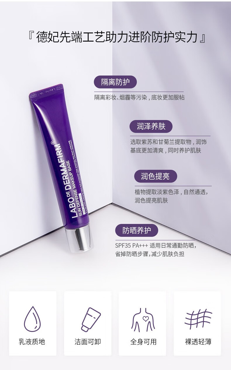 德妃（DERMAFIRM） 紫苏隔离霜防晒妆前乳遮瑕干皮素颜霜隐形韩国定妆修饰 40g